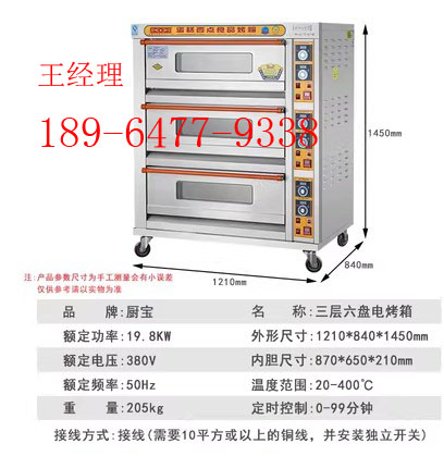 厨宝一层两盘烤箱/厨宝两层四盘烤箱/厨宝三层九盘烤箱