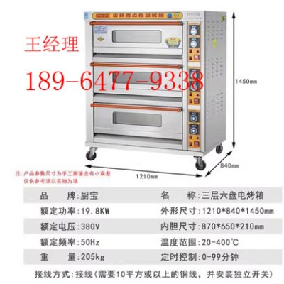 厨宝一层两盘烤箱/厨宝两层四盘烤箱/厨宝三层九盘烤箱