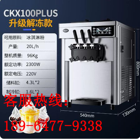 东贝冰激凌机/东贝冰激凌机价格/东贝冰激凌机厂家