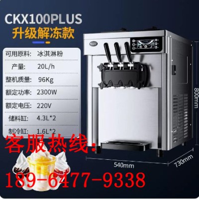 东贝冰激凌机/东贝冰激凌机价格/东贝冰激凌机厂家