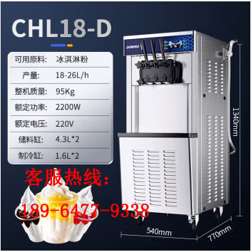 东贝冰激凌机/东贝冰激凌机售后/东贝冰激凌机维修