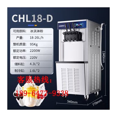 东贝冰激凌机/东贝冰激凌机售后/东贝冰激凌机维修