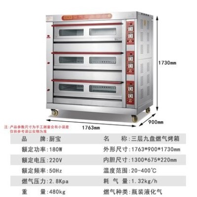 厨宝一层两盘烤箱/厨宝两层四盘烤箱/厨宝三层九盘烤箱