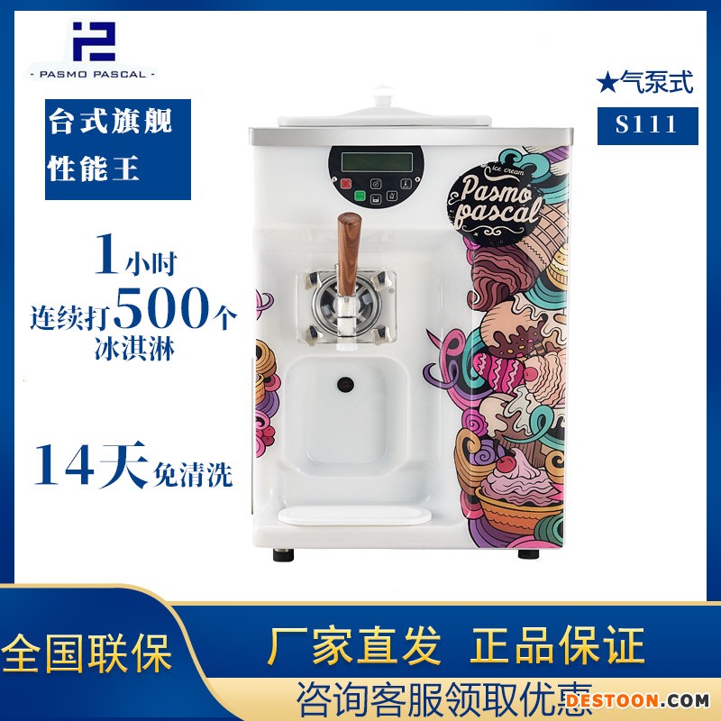 百世贸冰淇淋机S111