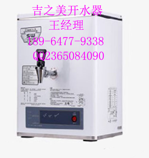 吉之美开水器/吉之美开水机/吉之美温开水机