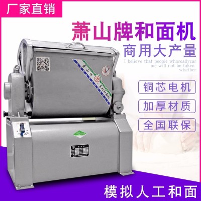 萧山和面机HWJ25