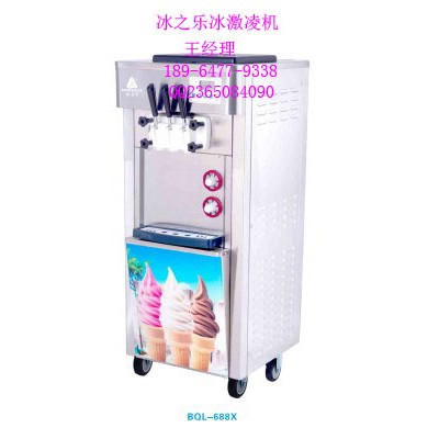 冰之乐冰激凌机/冰之乐台式冰淇凌机/冰之乐立式冰淇凌机