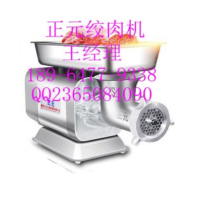正元绞肉机/正元绞肉机价格/正元绞肉机厂家