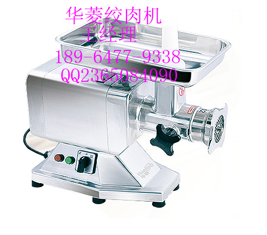 华菱绞肉机/华菱绞肉机厂家/华菱绞肉机售后