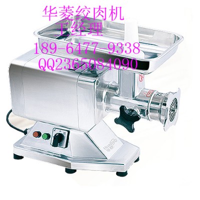 华菱绞肉机/华菱绞肉机厂家/华菱绞肉机售后