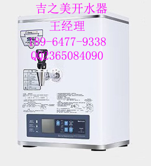 吉之美开水器/吉之美开水机/吉之美饮水器