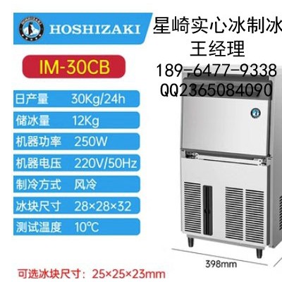 星崎制冰机/星崎制冰机配件/星崎制冰机维修