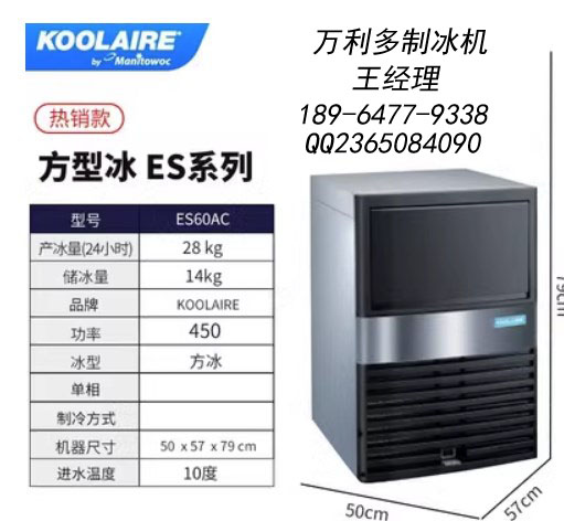 万利多制冰机/万利多制冰机哪里有卖/上海万利多制冰机