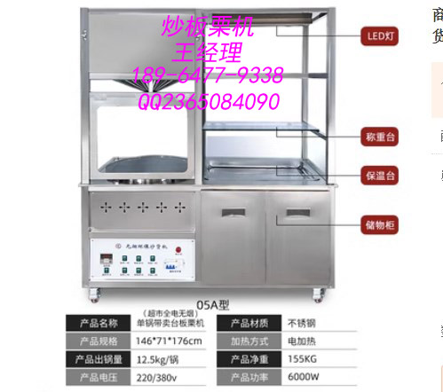 炒板栗机/炒板栗机价格/炒板栗机哪里有卖