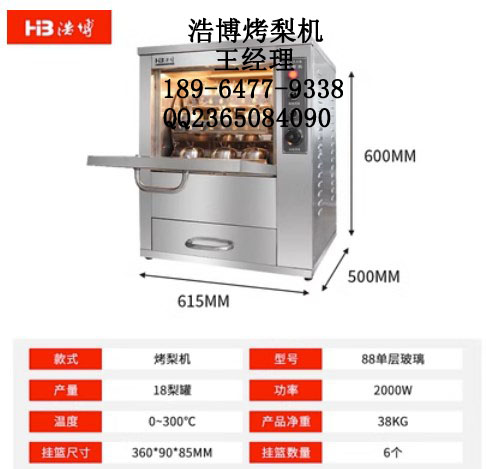烤梨机/烤梨机价格/烤梨机多少钱