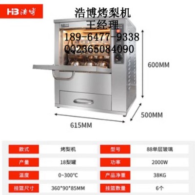 烤梨机/烤梨机价格/烤梨机多少钱