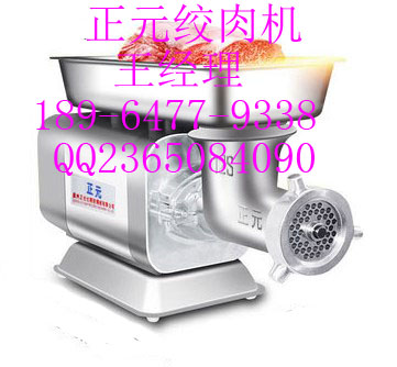 正元绞肉机/正元绞肉机价格/正元绞肉机多少钱