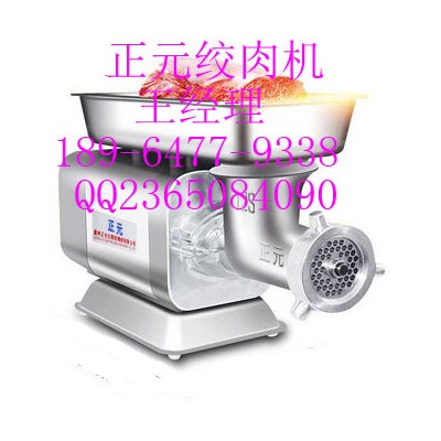 正元绞肉机/正元绞肉机价格/正元绞肉机多少钱