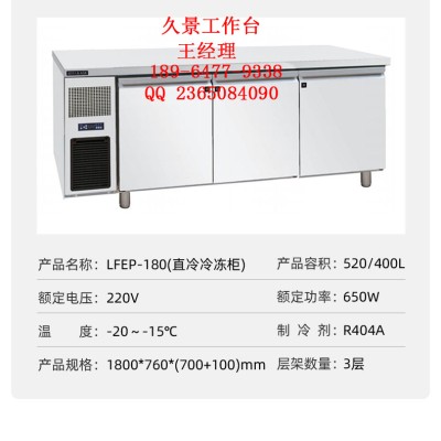 久景厨房冰箱/久景 台下式工作台/久景奶茶店工作台