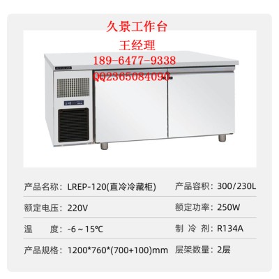 久景工作台/久景冷藏工作台/久景冷冻工作台