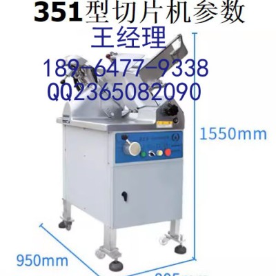 渡边切片机/渡边351切片机/渡边富士龙351型切片机