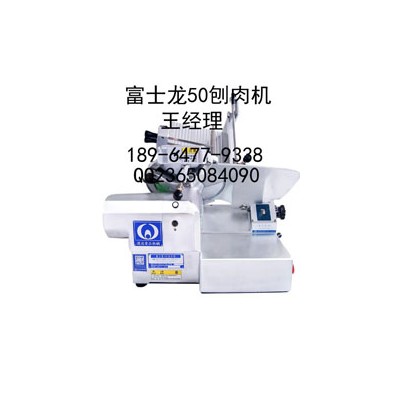 渡边切片机/渡边切片机50型/渡边富士龙50型切片机