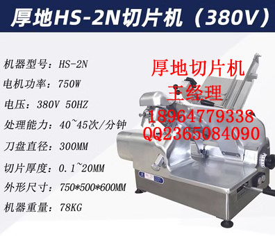 长期供应厚地台式切片机