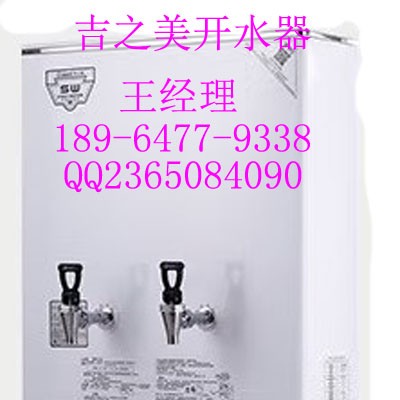 供应吉之美开水器