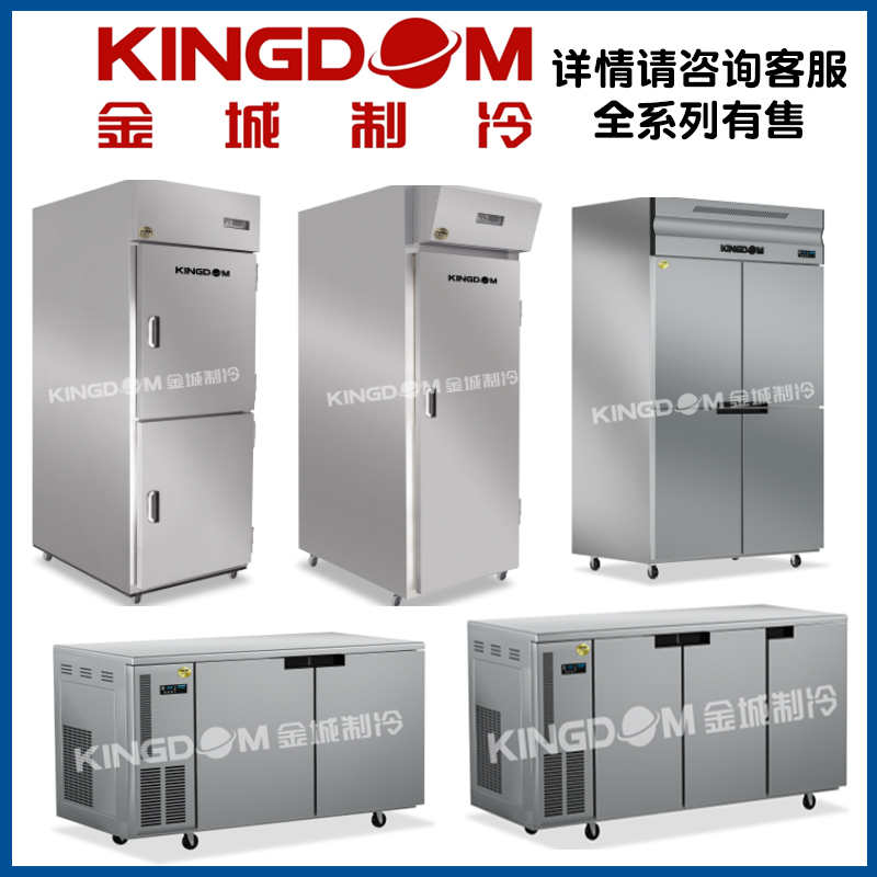 KINGOM 金城展示柜 商用蛋糕柜 四门冷藏柜 工厂直发