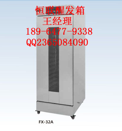 恒联醒发箱/恒联醒发箱价格/恒联醒发箱多少钱