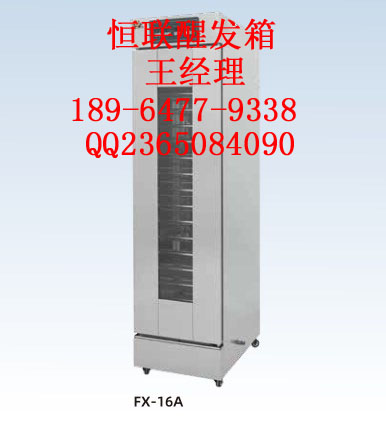 恒联醒发箱/恒联醒发箱厂家/恒联醒发箱售后