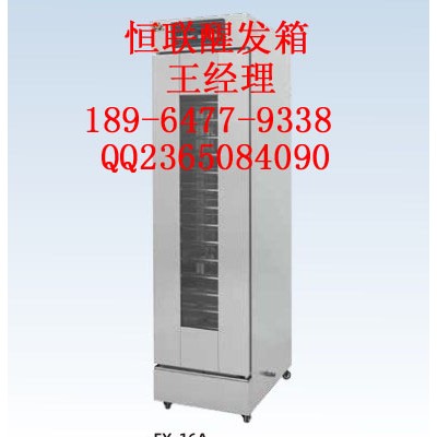 恒联醒发箱/恒联醒发箱厂家/恒联醒发箱售后