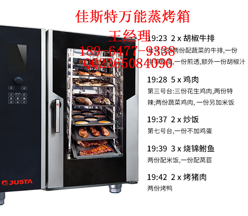 佳斯特万能蒸烤箱/佳斯特万能蒸烤箱厂家/佳斯特万能蒸烤箱售后