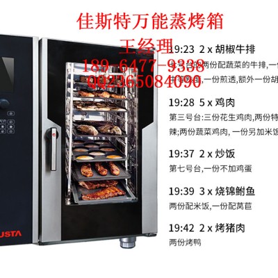 佳斯特万能蒸烤箱/佳斯特万能蒸烤箱厂家/佳斯特万能蒸烤箱售后