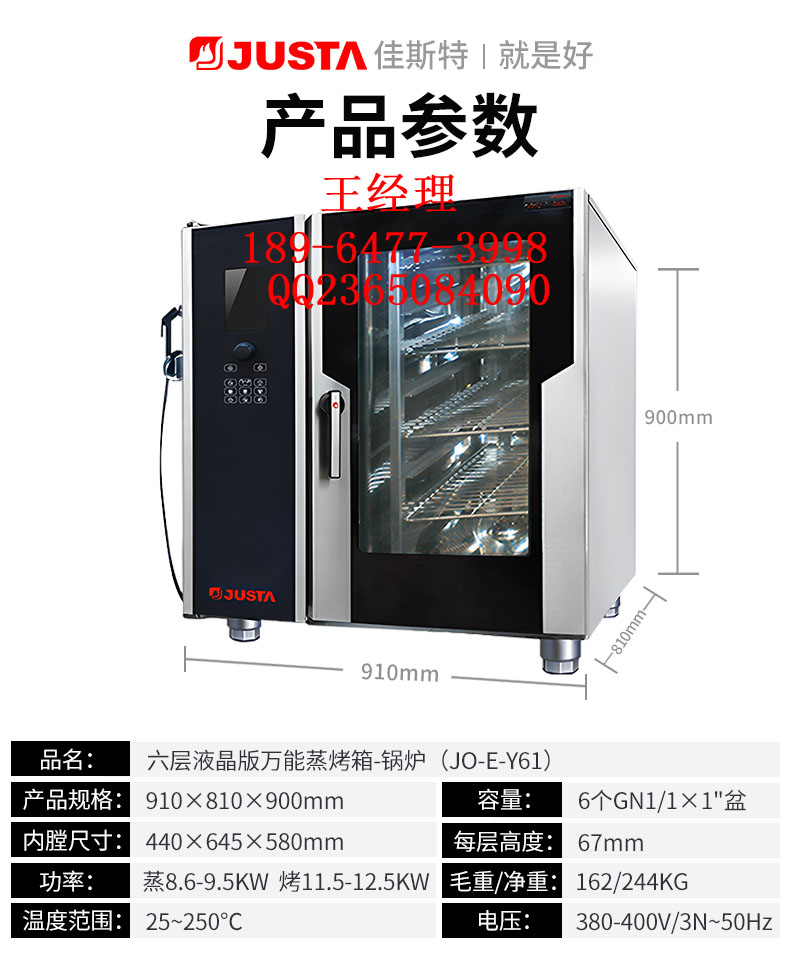 佳斯特万能蒸烤箱/佳斯特万能蒸烤箱价格/佳斯特万能蒸烤箱配件