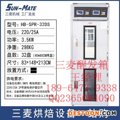 三麦醒发箱/三麦醒发箱厂家/三麦醒发箱售后