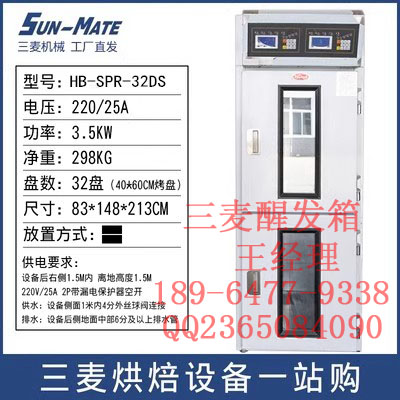 三麦醒发箱/三麦醒发箱厂家/三麦醒发箱售后