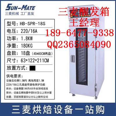 三麦醒发箱/三麦醒发箱价格/三麦醒发箱多少钱