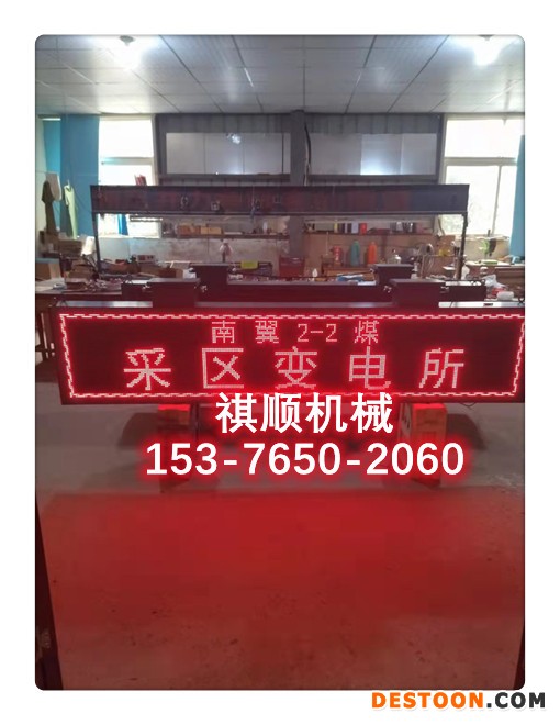 煤矿井下同步显示LED显示屏127V尺寸订做