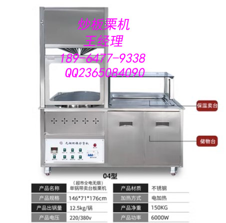 北京炒板栗机/北京板栗机批发/北京板栗机厂家