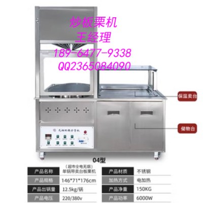 北京炒板栗机/北京板栗机批发/北京板栗机厂家