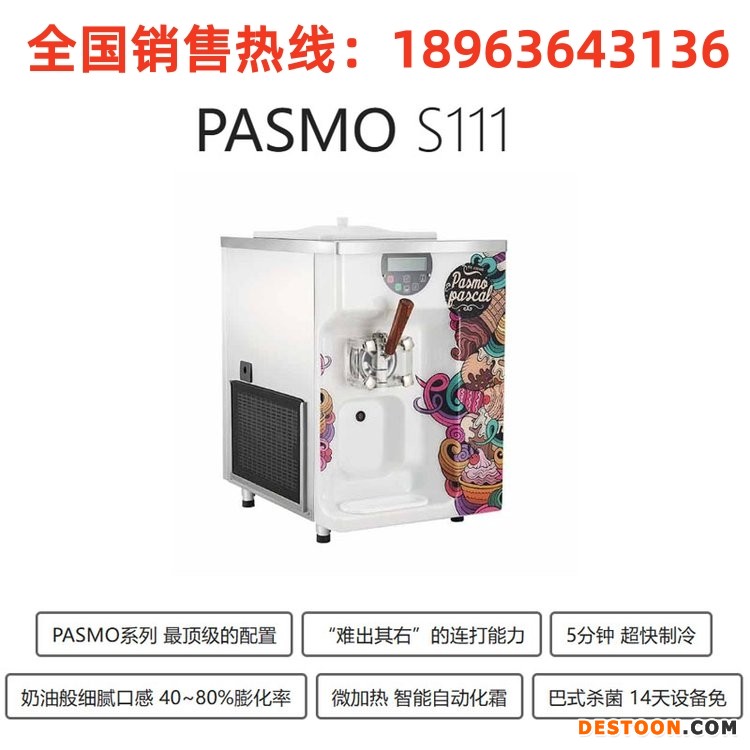 齐齐哈尔pasmo百世贸冰淇淋机厂家直销