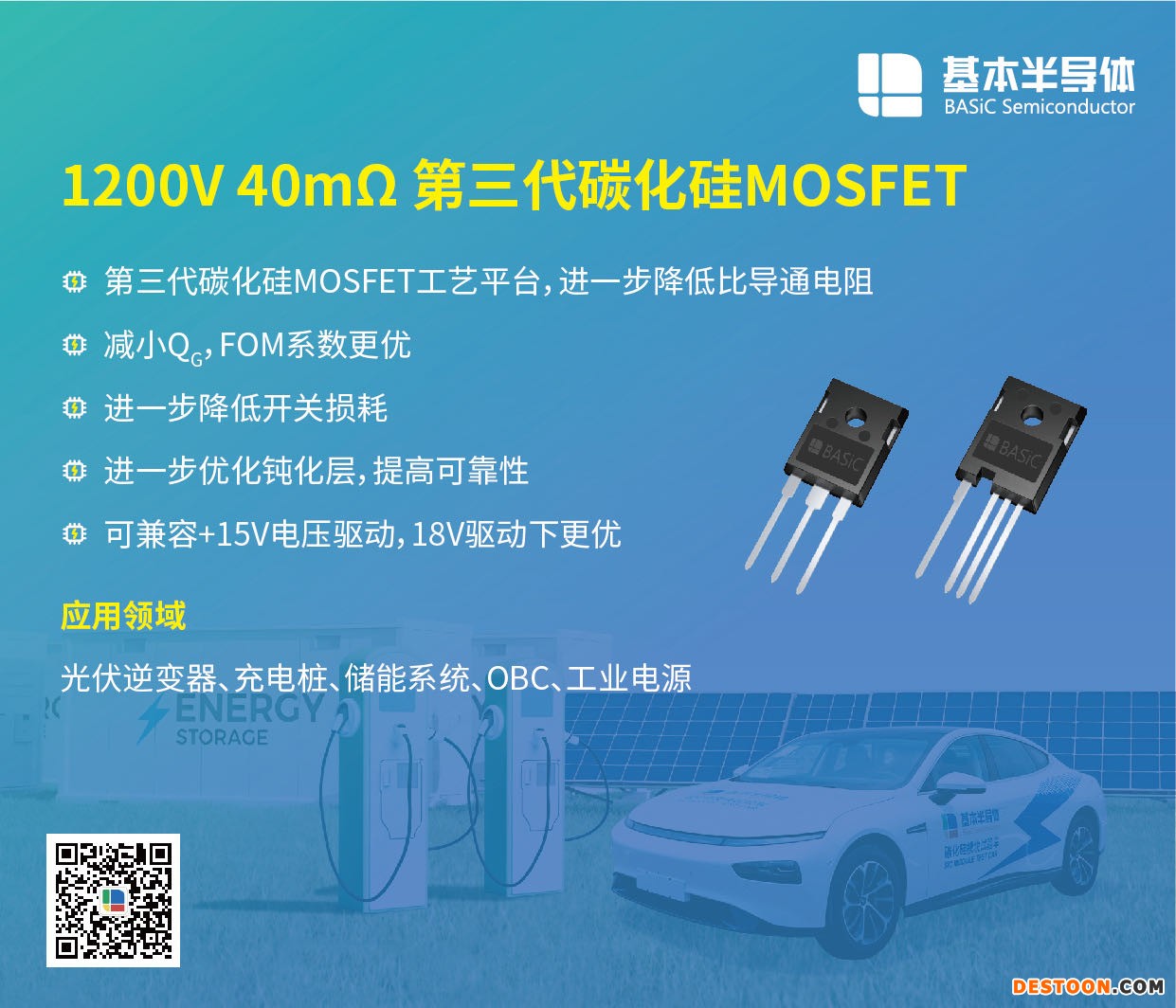 采用SiC碳化硅MOSFET技术的固态断路器取代机械断路器