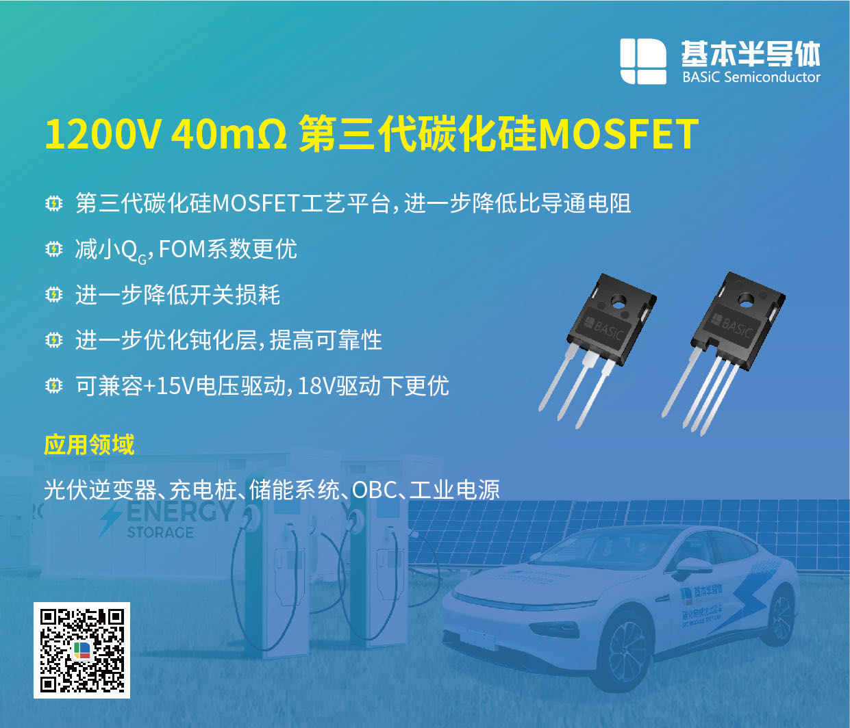 采用SiC碳化硅MOSFET技术的固态断路器取代机械断路器
