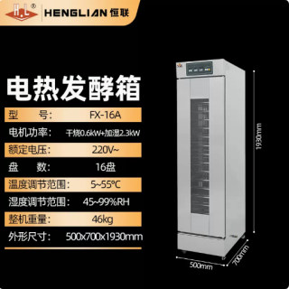 广东恒联醒发箱厂家直销