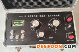 DSA-1型溶液电导率(电阻率)模拟标准装置