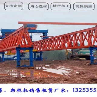 广东河源JQJ50M-200t架桥机技术规格