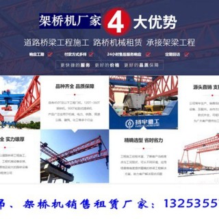 黑龙江牡丹江180吨自平衡架桥机施工优势