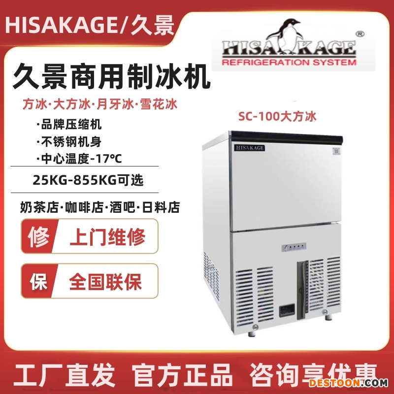 HISAKAGE制冰机 久景制冰机 南京久景制冰机总代理
