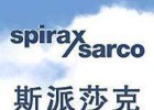 斯派莎克SpiraxSarco阀门